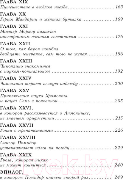 Изображение товара Книга Эксмо Приключения Чиполлино / 9785041953133 (Родари Д.)