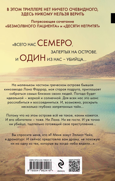 Изображение товара Книга Эксмо Ярость / 9785041962418 (Михаэлидес А.)