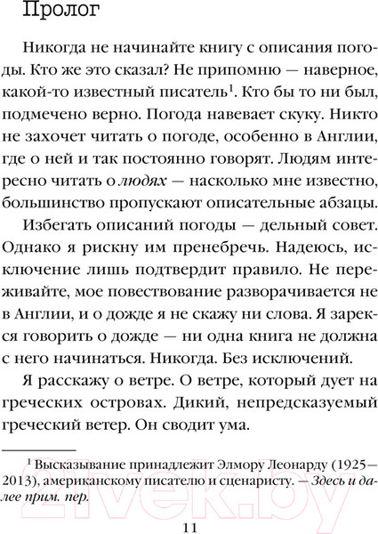 Изображение товара Книга Эксмо Ярость / 9785041962418 (Михаэлидес А.)