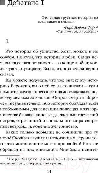 Изображение товара Книга Эксмо Ярость / 9785041962418 (Михаэлидес А.)