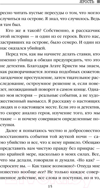 Изображение товара Книга Эксмо Ярость / 9785041962418 (Михаэлидес А.)