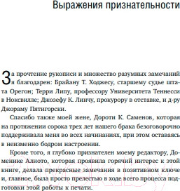 Изображение товара Книга Бомбора Криминальная личность / 9785041196318 (Саменоу С.)