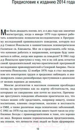 Изображение товара Книга Бомбора Криминальная личность / 9785041196318 (Саменоу С.)