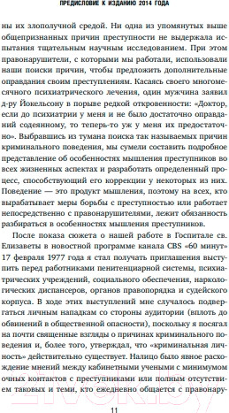 Изображение товара Книга Бомбора Криминальная личность / 9785041196318 (Саменоу С.)