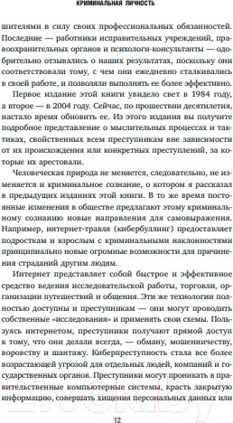 Изображение товара Книга Бомбора Криминальная личность / 9785041196318 (Саменоу С.)
