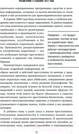Изображение товара Книга Бомбора Криминальная личность / 9785041196318 (Саменоу С.)