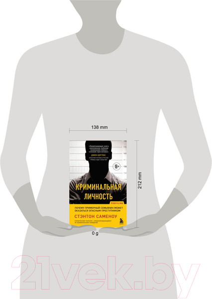 Изображение товара Книга Бомбора Криминальная личность / 9785041196318 (Саменоу С.)