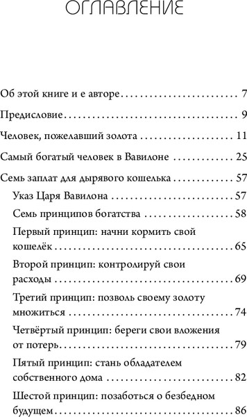 Изображение товара Книга Бомбора Самый богатый человек в Вавилоне. UnicornBook, мягкая обложка (Клейсон Джордж)