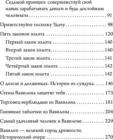 Изображение товара Книга Бомбора Самый богатый человек в Вавилоне. UnicornBook, мягкая обложка (Клейсон Джордж)