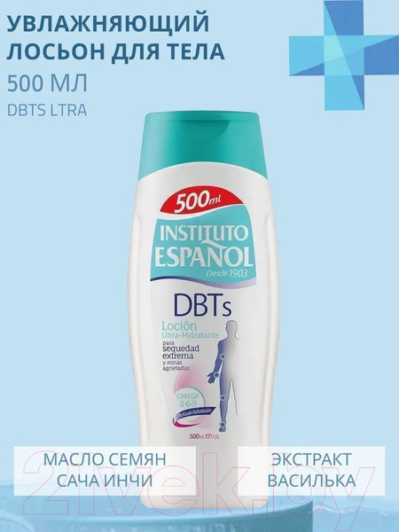 Изображение товара Лосьон для тела Instituto Espanol Ультраувлажняющий DBTs для очень сухой кожи (500мл)