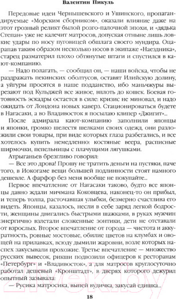 Изображение товара Книга Вече Три возраста Окини-сан / 9785448447723 (Пикуль В.)