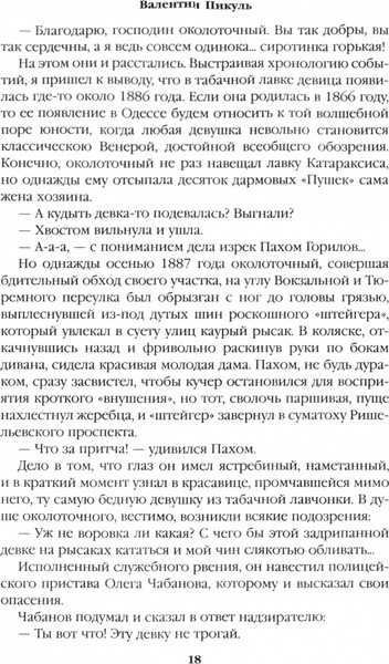Изображение товара Книга Вече Ступай и не греши. Париж на три часа. Звезды над болотом (Пикуль Валентин)