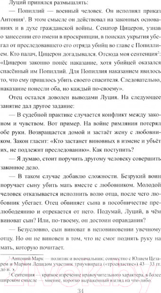 Художественная книга Вече Сенека. Наставник императора / 9785448447754 (Ильяхов А.) — фото 6