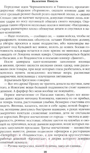 Изображение товара Книга Вече Три возраста Окини-сан / 9785448447778 (Пикуль В.)