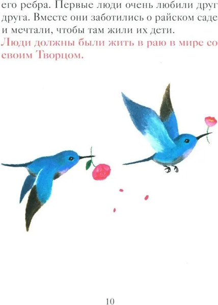 Изображение товара Книга Никея Добрый лев. Притчи для детей твердая обложка (Борисов Антоний)