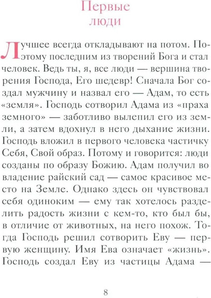 Изображение товара Книга Никея Добрый лев. Притчи для детей твердая обложка (Борисов Антоний)