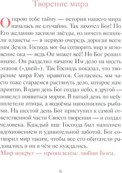 Изображение товара Книга Никея Добрый лев. Притчи для детей твердая обложка (Борисов Антоний)