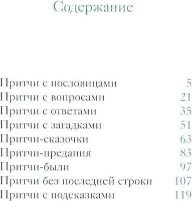 Изображение товара Книга Никея Мудрый ослик. Притчи для детей твердая обложка (Клюкина Ольга)