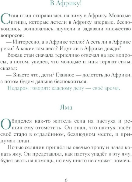 Изображение товара Книга Никея Мудрый ослик. Притчи для детей твердая обложка (Клюкина Ольга)