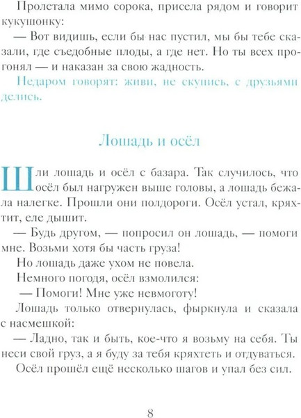 Изображение товара Книга Никея Мудрый ослик. Притчи для детей твердая обложка (Клюкина Ольга)