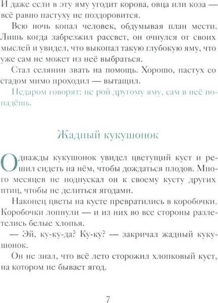 Изображение товара Книга Никея Мудрый ослик. Притчи для детей твердая обложка (Клюкина Ольга)