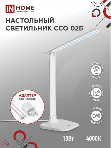 Изображение товара Настольная лампа INhome ССО 02Б 10Вт 4000К / 4690612013473 (белый)