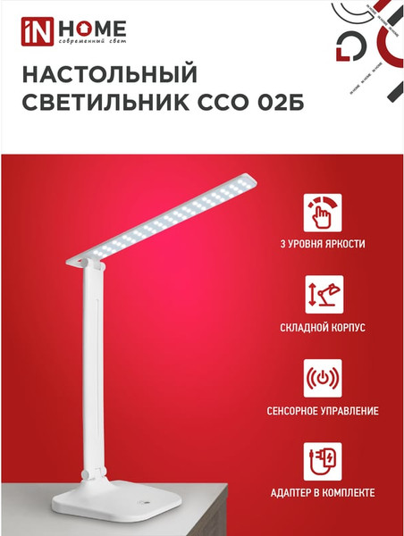 Изображение товара Настольная лампа INhome ССО 02Б 10Вт 4000К / 4690612013473 (белый)