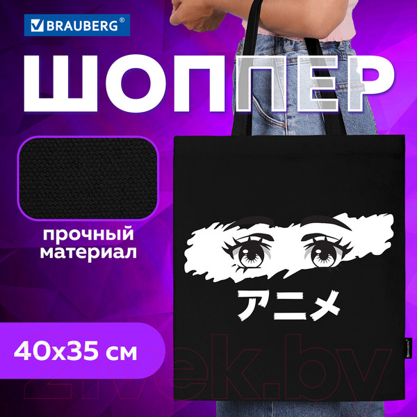 Изображение товара Сумка-шоппер Brauberg Anime eyes / 271897 (черный)