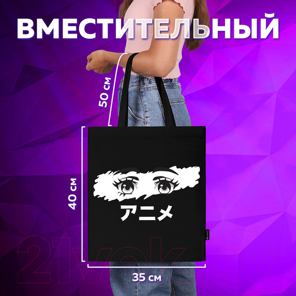 Изображение товара Сумка-шоппер Brauberg Anime eyes / 271897 (черный)