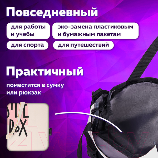 Изображение товара Сумка-шоппер Brauberg Think outside the box / 271898 (бежевый)