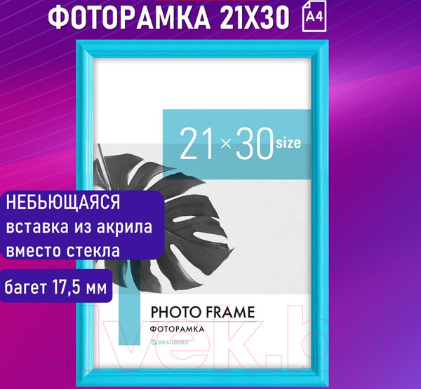 Изображение товара Рамка Brauberg Colorful / 391238 (голубой)