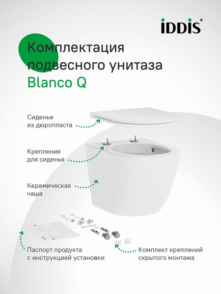 Изображение товара Унитаз подвесной IDDIS Blanco Q BLQNDSEI25