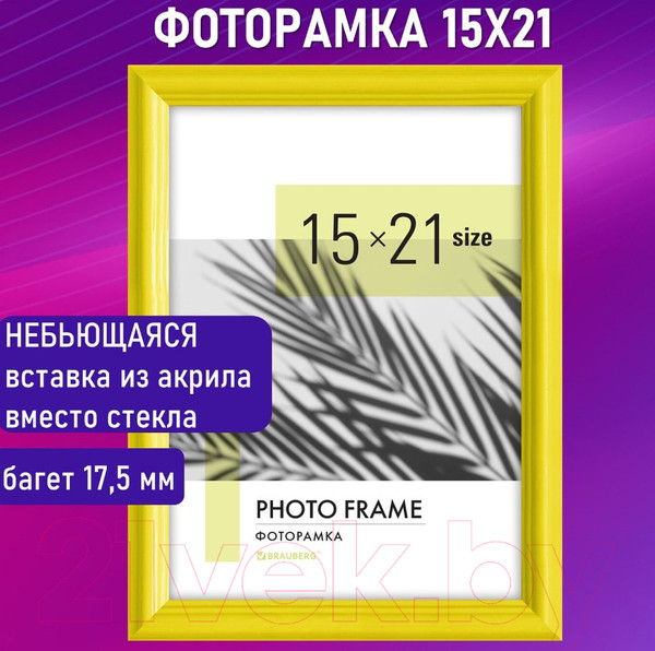 Изображение товара Рамка Brauberg Colorful / 391245 (желтый)