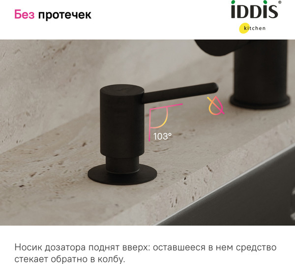 Изображение товара Дозатор встраиваемый в мойку IDDIS Kitchen Line SDIBL00i59