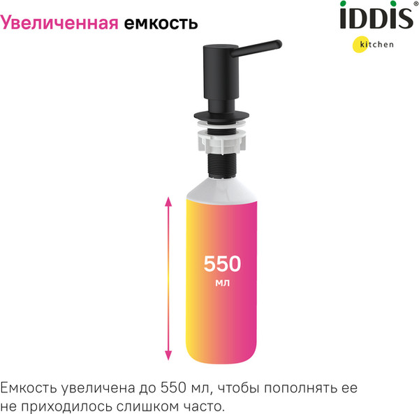 Изображение товара Дозатор встраиваемый в мойку IDDIS Kitchen Line SDIBL00i59