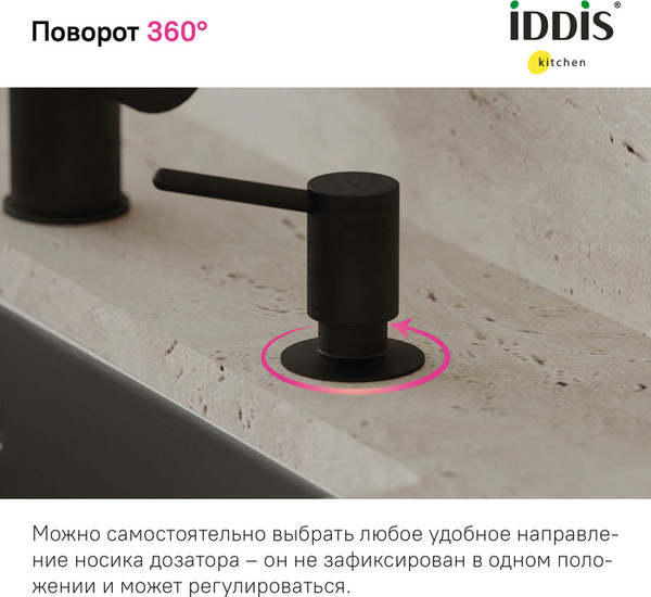 Изображение товара Дозатор встраиваемый в мойку IDDIS Kitchen Line SDIBL00i59