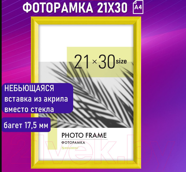 Изображение товара Рамка Brauberg Colorful / 391246 (желтый)