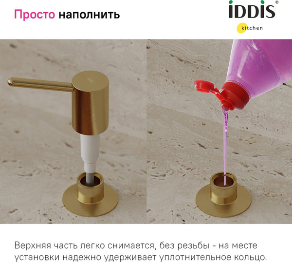 Изображение товара Дозатор встраиваемый в мойку IDDIS Kitchen Line SDIMG00i59