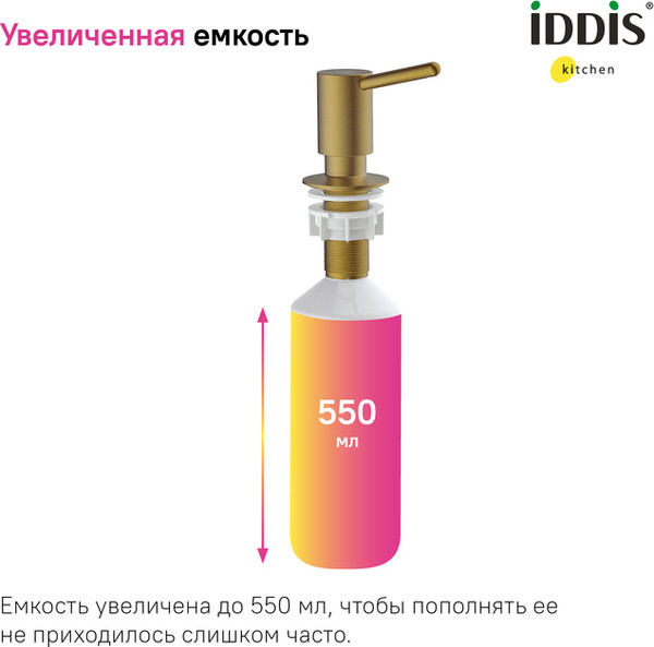 Изображение товара Дозатор встраиваемый в мойку IDDIS Kitchen Line SDIMG00i59