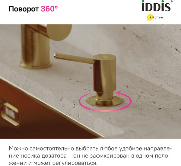 Изображение товара Дозатор встраиваемый в мойку IDDIS Kitchen Line SDIMG00i59