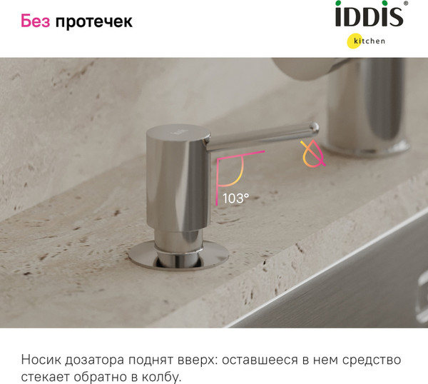 Изображение товара Дозатор встраиваемый в мойку IDDIS Kitchen Line SDISB00i59