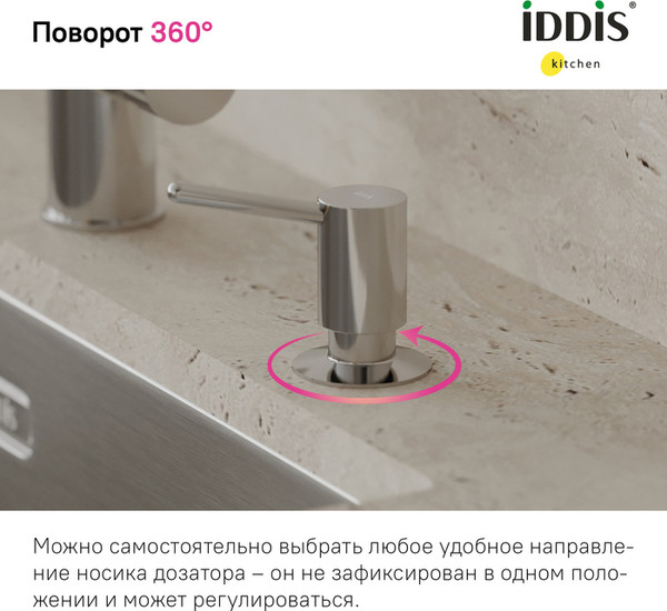 Изображение товара Дозатор встраиваемый в мойку IDDIS Kitchen Line SDISB00i59