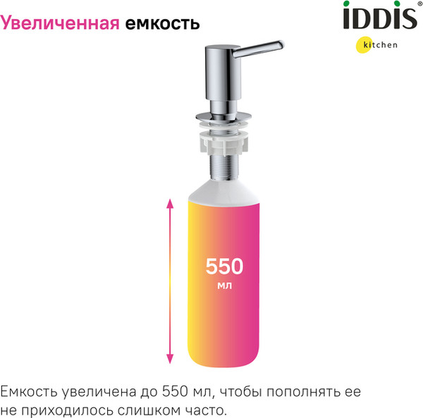 Изображение товара Дозатор встраиваемый в мойку IDDIS Kitchen Line SDISB00i59