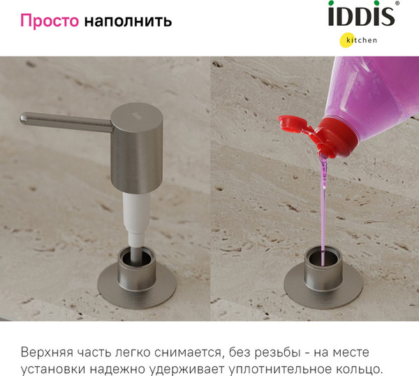 Изображение товара Дозатор встраиваемый в мойку IDDIS Kitchen Line SDIBN00i59