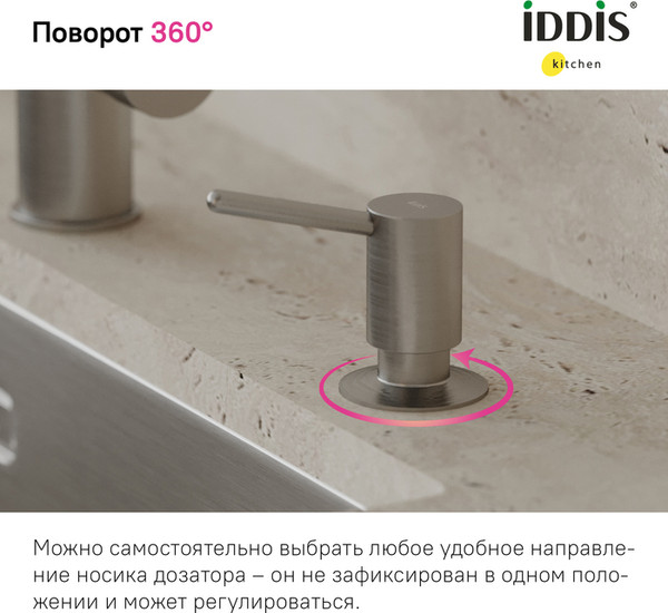 Изображение товара Дозатор встраиваемый в мойку IDDIS Kitchen Line SDIBN00i59