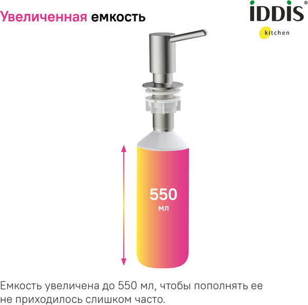 Изображение товара Дозатор встраиваемый в мойку IDDIS Kitchen Line SDIBN00i59