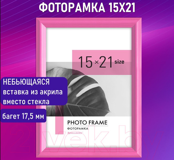 Изображение товара Рамка Brauberg Colorful / 391247 (розовый)
