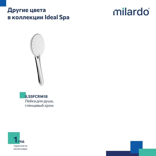 Изображение товара Лейка ручного душа Milardo Ideal Spa ILS5FBRM18