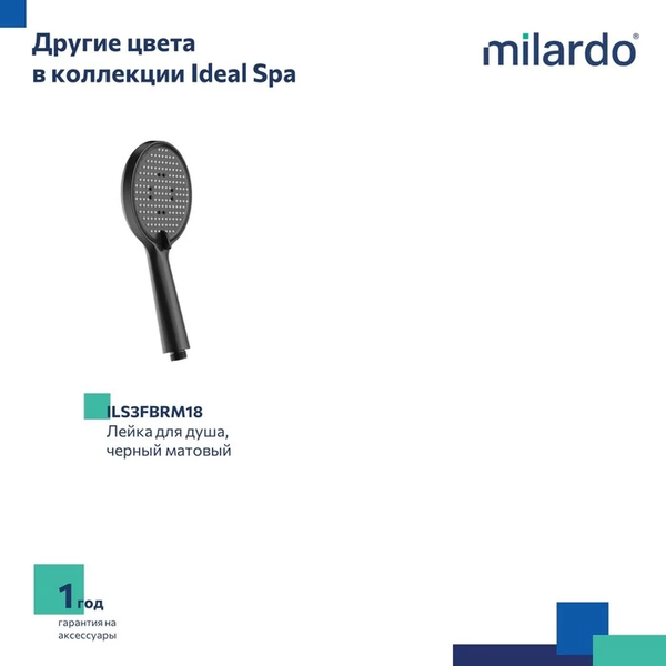 Изображение товара Лейка ручного душа Milardo Ideal Spa ILS3FCRM18
