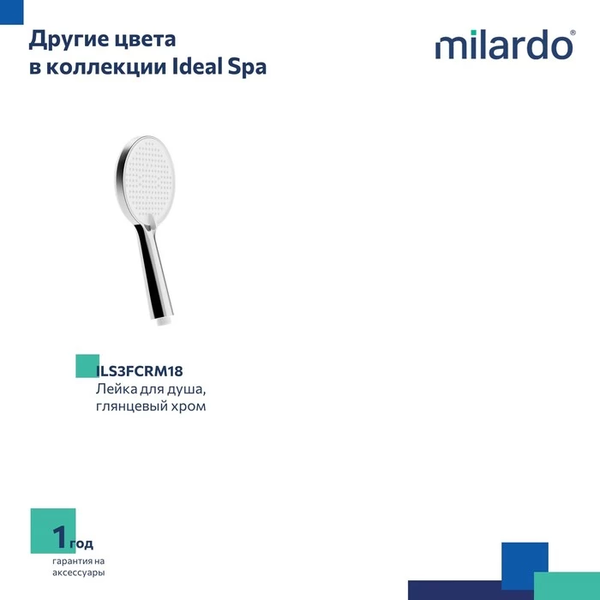 Изображение товара Лейка ручного душа Milardo Ideal Spa ILS3FBRM18